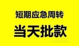 东莞空放小额贷款公司-东莞空放哪里可以借钱-东莞空放私人借钱电话