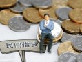 东莞空放小额贷款贷款-东莞空放私人借钱短借微信号-东莞空放私人空放二次私借