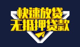 东莞空放民间小额借贷-东莞空放民间借贷当天放款-东莞空放借款短借