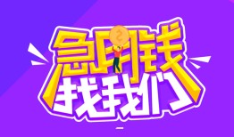 东莞空放民间短期私借借款-东莞空放民间小额借贷-东莞空放用身份证借私借