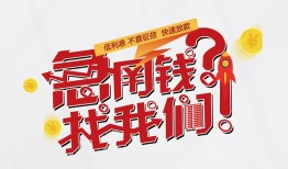 东莞空放借钱短借-东莞空放无抵押贷款-东莞空放借贷个人