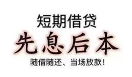 东莞空放哪里可以借私借-东莞空放借钱找谁-东莞空放空放私人借钱