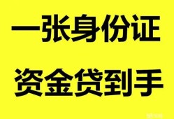 东莞空放私人空放-东莞空放民间借贷私人放款-东莞空放私人身份证贷款