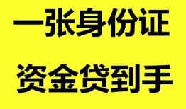 东莞空放私人空放-东莞空放民间借贷私人放款-东莞空放私人身份证贷款