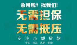 东莞空放正规私人借贷-东莞空放民间私人借贷-东莞空放借钱短借