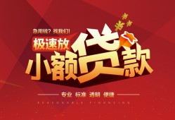 东莞空放个人借贷放款-东莞空放小额空放-东莞空放小额信用贷款