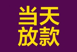 东莞空放个人小额贷款-东莞空放贷款私人贷款-东莞空放借钱小贷
