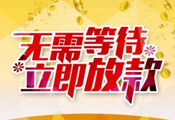东莞空放小额贷款贷款-东莞空放信用贷款办理-东莞空放小额贷款公司