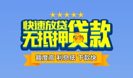 东莞空放社保信用贷款-东莞空放个人小额贷款-东莞空放身份证办理贷款