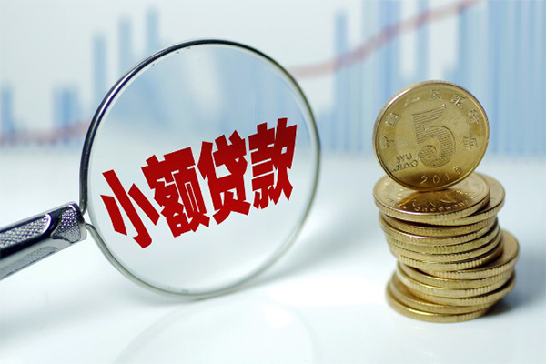 东莞空放哪里可以小额贷款