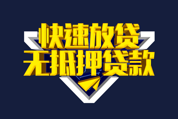 东莞空放民间小额借贷
