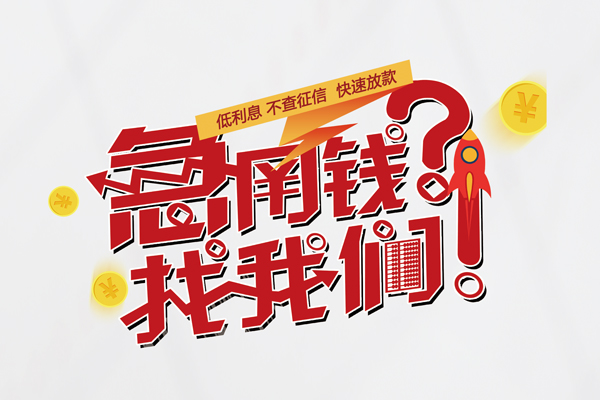 东莞空放借钱短借