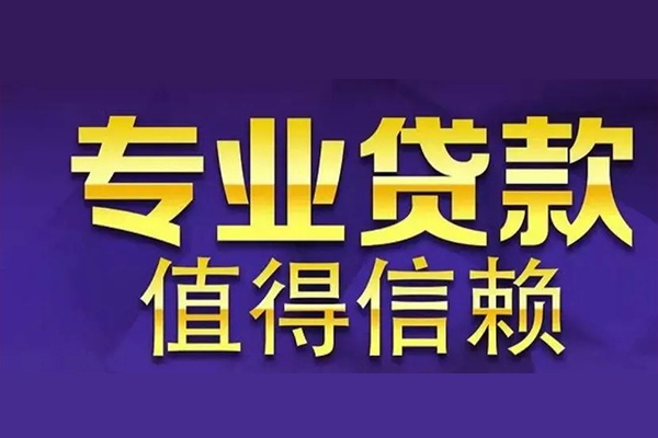 东莞空放身份证贷款