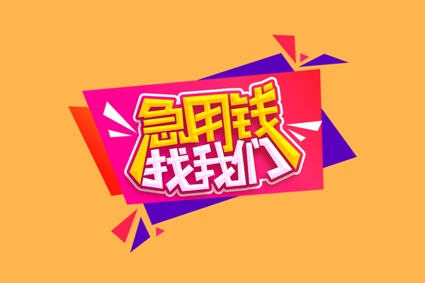 东莞空放空放贷款