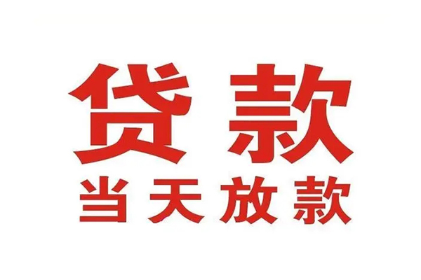 东莞空放贷款公司电话号码