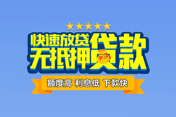 东莞空放社保信用贷款